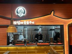 -西塔老太太泥炉烤肉(杭州首店)