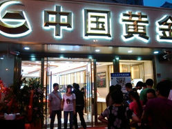 android_upload_pic-中国黄金(塘桥店)
