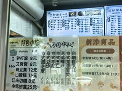 -护国寺小吃(新街口店)