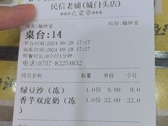 -民信老铺(人民路店)