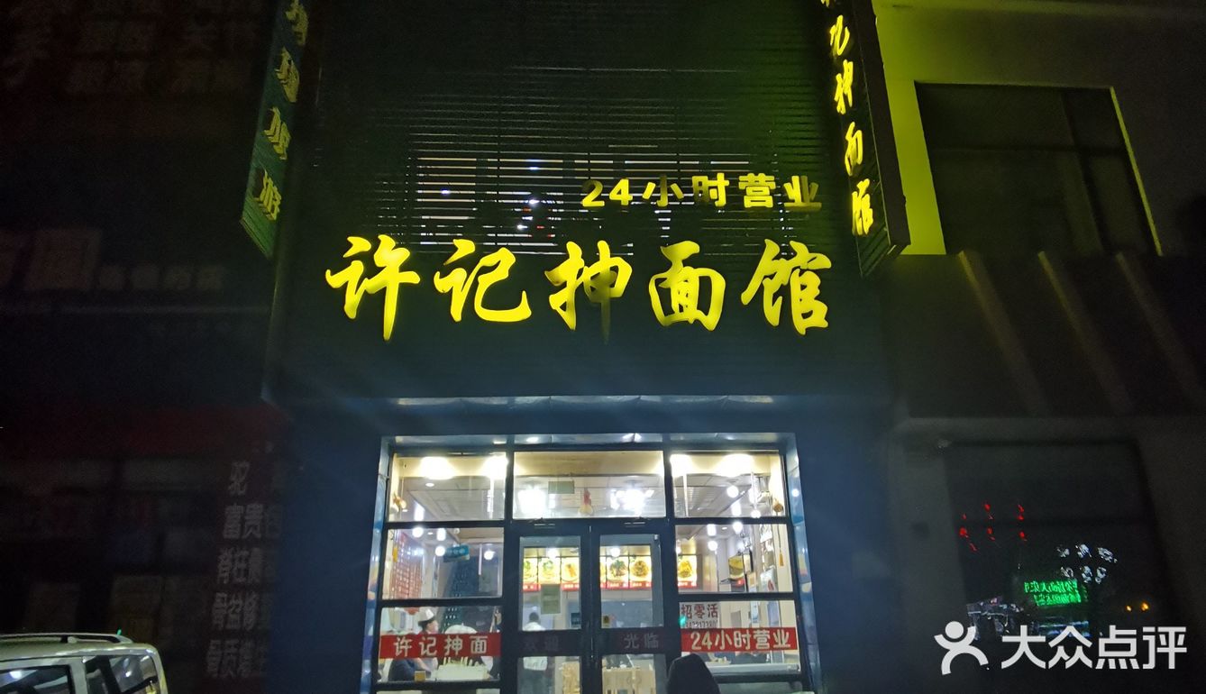 沈阳人的神级面馆｜许记抻面