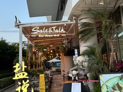 -盐说Salt Talk北美风味西餐厅(海上世界店)