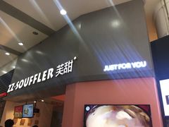 门面-狐狸和向日葵(北京路店)