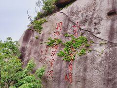 -崂山仰口游览区