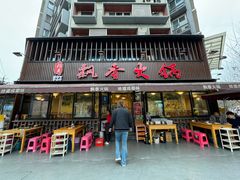 -飘香火锅(玉林西路店)