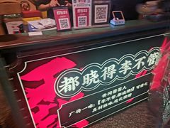 -李不管把把烧(天府三街店)