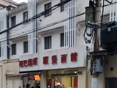 -顺丰面馆(打浦店)