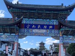 -云南民族村
