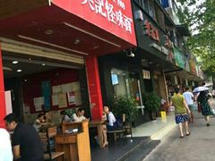 -吴记怪味面(牛王庙店)