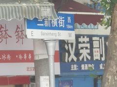 -老吴记水饺馆(前进五路店)