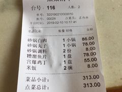 账单-砂锅居(西四店)