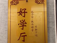 -箪食巷私房菜馆·鲁菜(玉函路店)