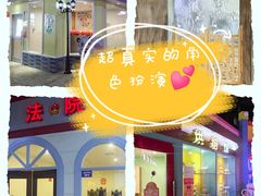 -成都星期8小镇(江宁南路店)