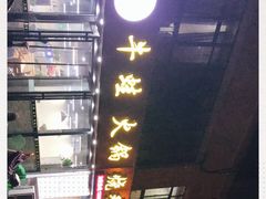 -福茂瀧牛蛙火锅烧鸡公(金沙总店)