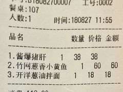 账单-建国328 本帮小馆·面馆
