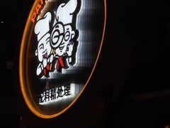 -胖哥俩肉蟹煲(杭州下沙学林街店)