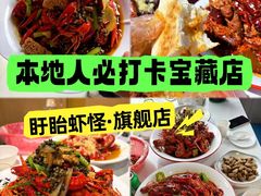 -盱眙虾怪·旗舰店