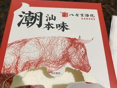 -八合里潮汕鲜牛肉火锅(深圳海岸城店)