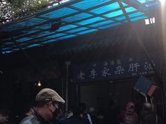 -老李家杂肝汤(回民街店)