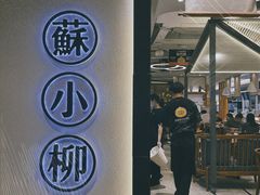 门面-苏小柳手工点心(人民广场分院)