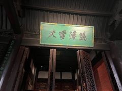 -成都武侯祠博物馆