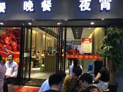 门面-古乐牛香·鲜牛肉牛杂火锅(新区店)