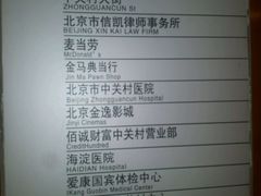 -海淀黄庄(地铁站)