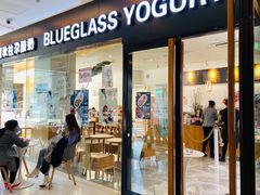 门面-Blueglass酸奶(财富购物中心店)
