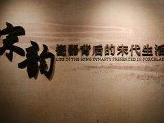 -四川宋瓷博物馆
