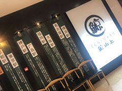 -鲸山上·私房日料(泰达MSD店)