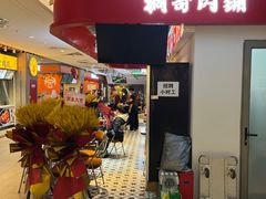 -桐哥肉铺(万柳华联店)
