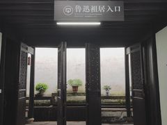 -绍兴鲁迅故里·沈园景区