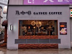 门面-及咖啡GatherCoffee(华申大厦店)