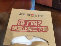 -富正毅三下锅·湘西韵味(天门山索道店)