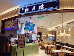 门面-春风松月楼(七宝万科店)