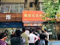 门面-脆皮五花肉(建东街旗舰店)
