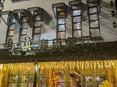 -乌记大厨餐厅