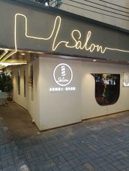 -苏豪路易士·嘉玛发廊