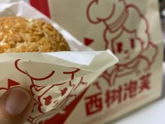 -西树泡芙(蓝色港湾店)