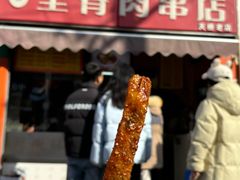 -里脊肉串店(天桥老店)