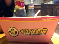 -四环冷面王(西单华威约饭街店)