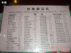 糖水单2-玫瑰甜品(文明路店)