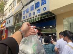 -芳婆糕团店(王府大街店)
