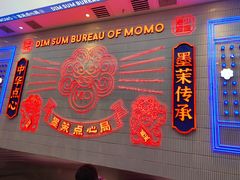 门面-墨茉点心局(雨花亭凯德店)