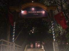 -宝莱纳啤酒花园餐厅PAULANER BRAUHAUS Nanjing(广州路店)