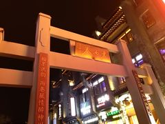 -东西巷