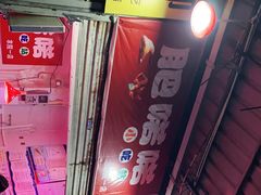-肥喏喏小吃站(农院路店)