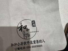 -和和小厨