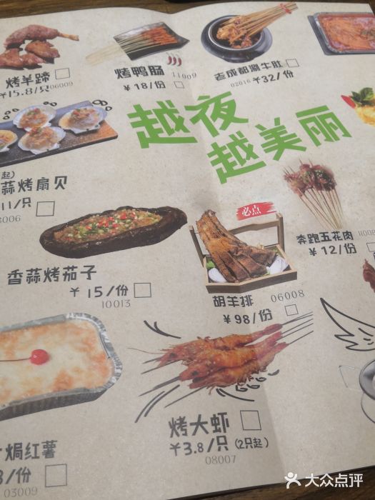 二十五点烧烤工场菜单图片