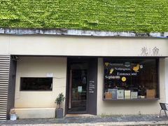 -光舍(香榭里花园店)